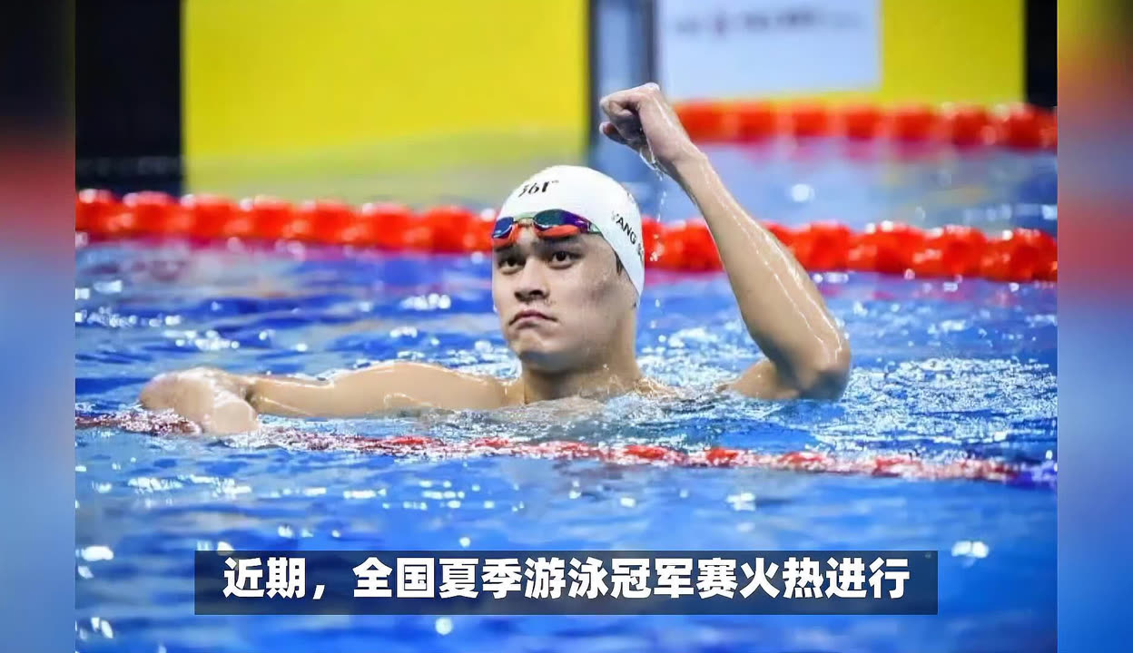 od体育投注-中国游泳选手孙杨成功夺冠霸气登顶