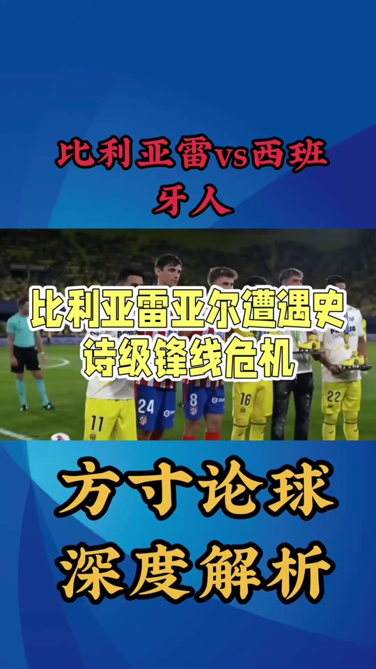 od体育亚洲官网-比利亚雷亚尔主场敌手，扩大领先继续领跑的简单介绍