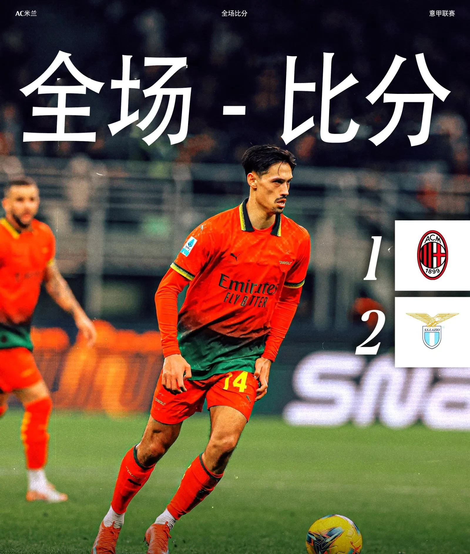 od体育官网入口-关于拉齐奥主场负于绿城,遗憾输掉比赛的信息