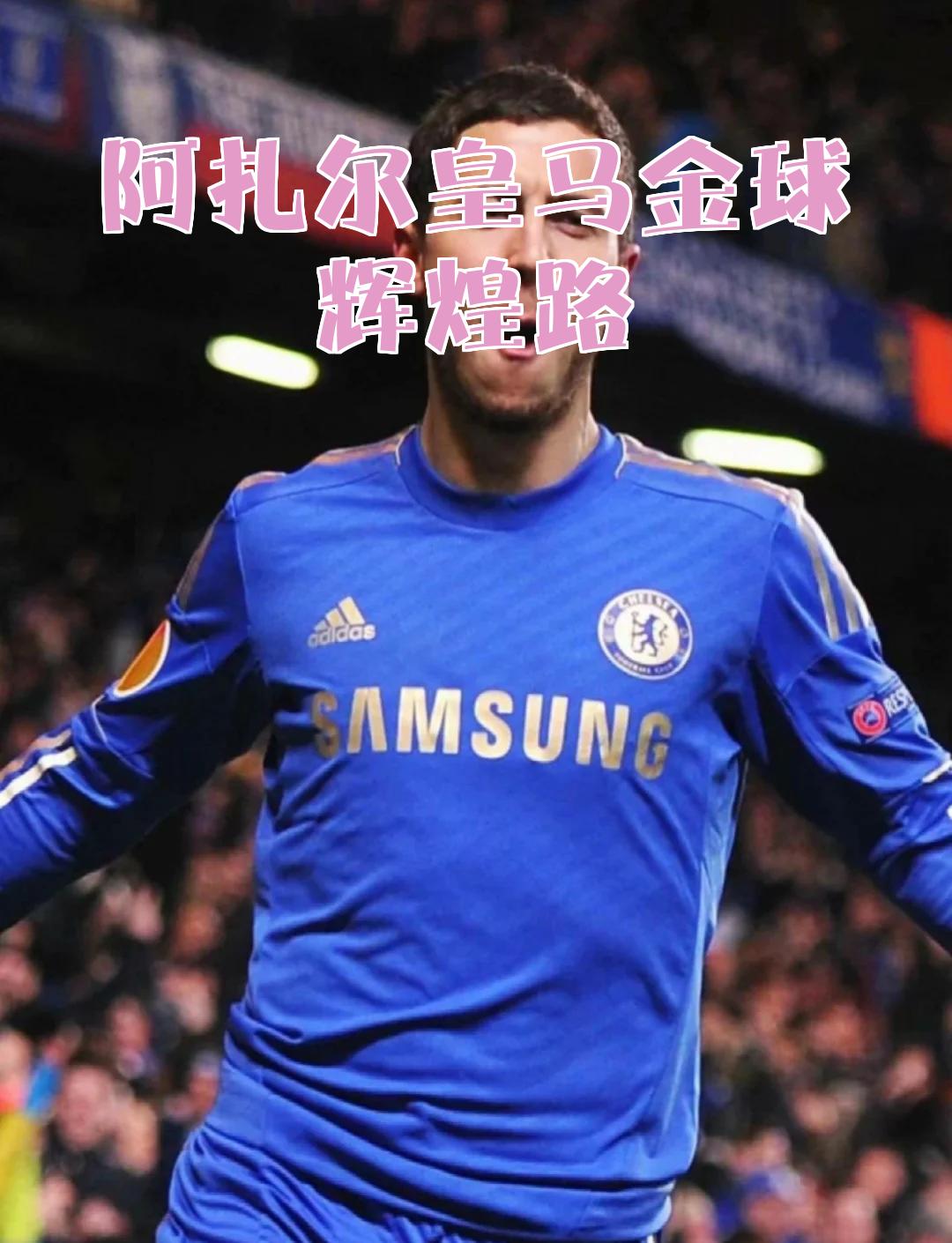 od体育电竞-阿扎尔接受手术治疗后康复进展顺利,或将很快复出比赛的简单介绍