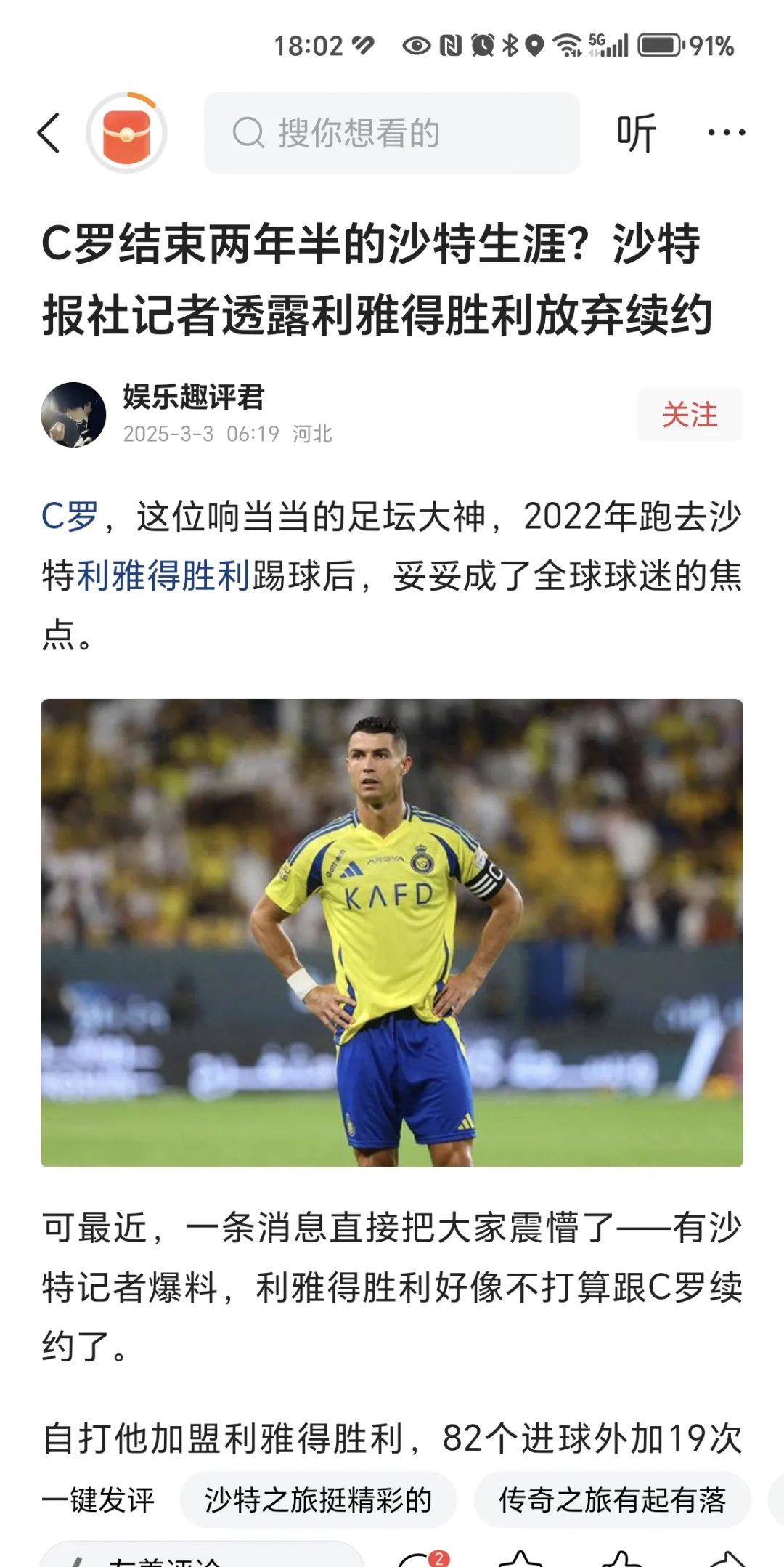 od体育教练-包含C罗发文宣告别利雅得，胜利去向成迷，球迷期待重大转会结果揭晓的词条